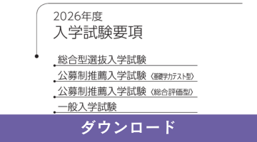 2026HP要項用画像