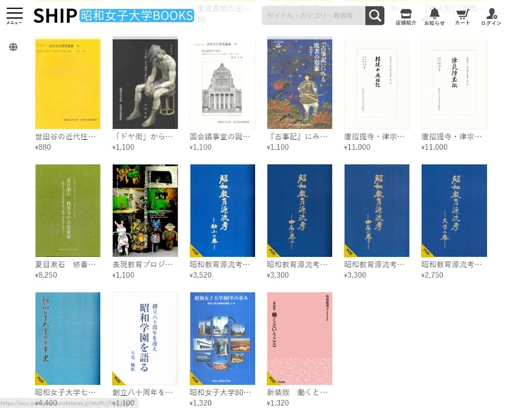 昭和女子大学出版会 オンライン書店「SHIP 昭和女子大学BOOKS」開設｜昭和女子大学